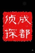 「原州区私家调查」取证必备知识和素养